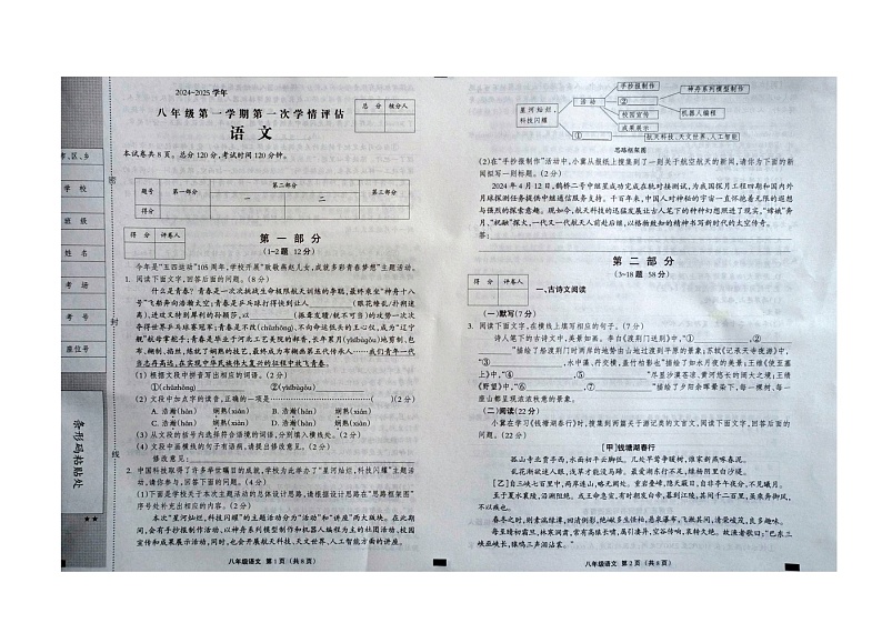 河北省张家口市张北县第三中学2024-2025学年八年级上学期9月月考语文试题01