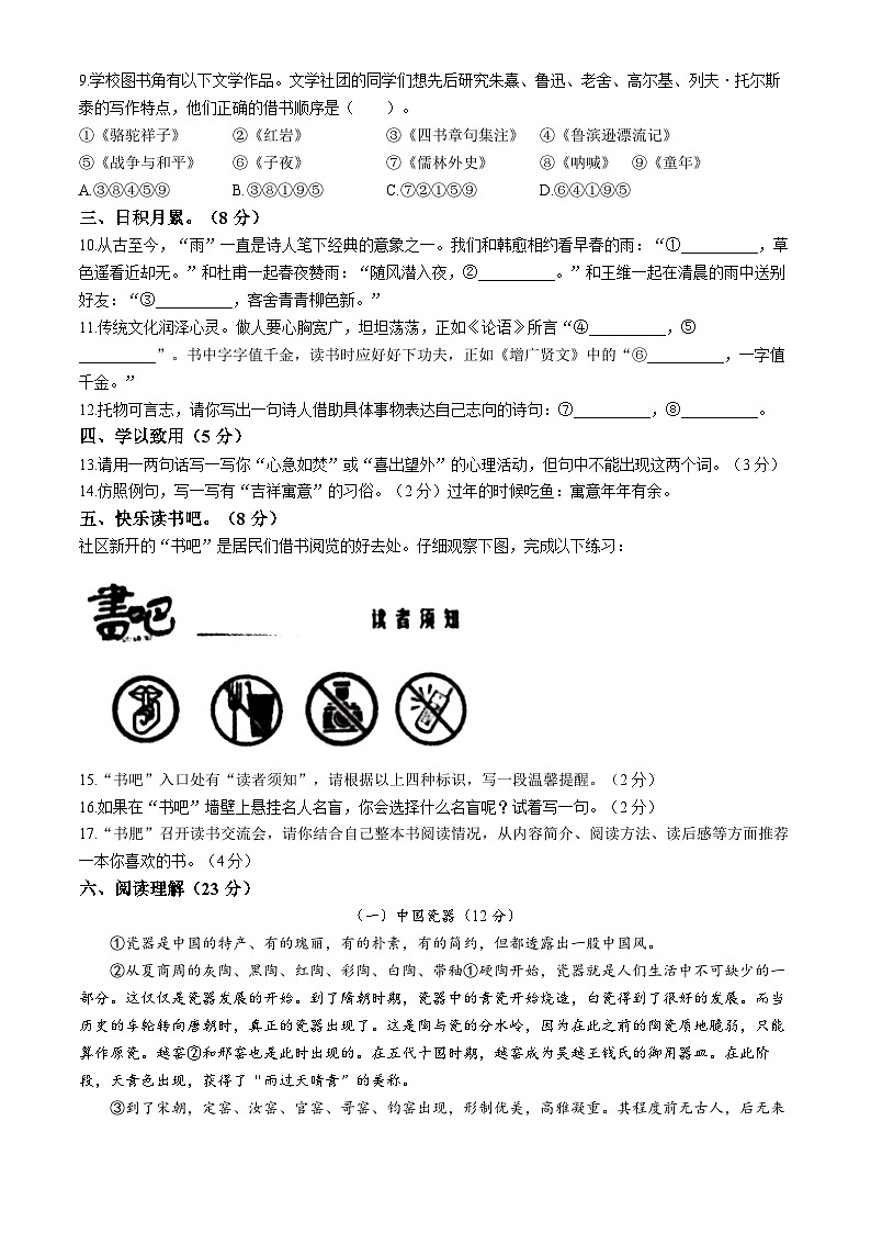 河南省焦作市2024-2025学年七年级上学期开学考试语文试题02