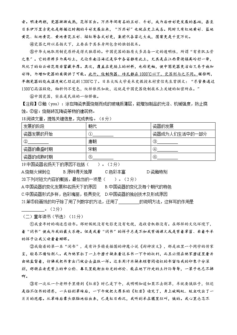 河南省焦作市2024-2025学年七年级上学期开学考试语文试题03
