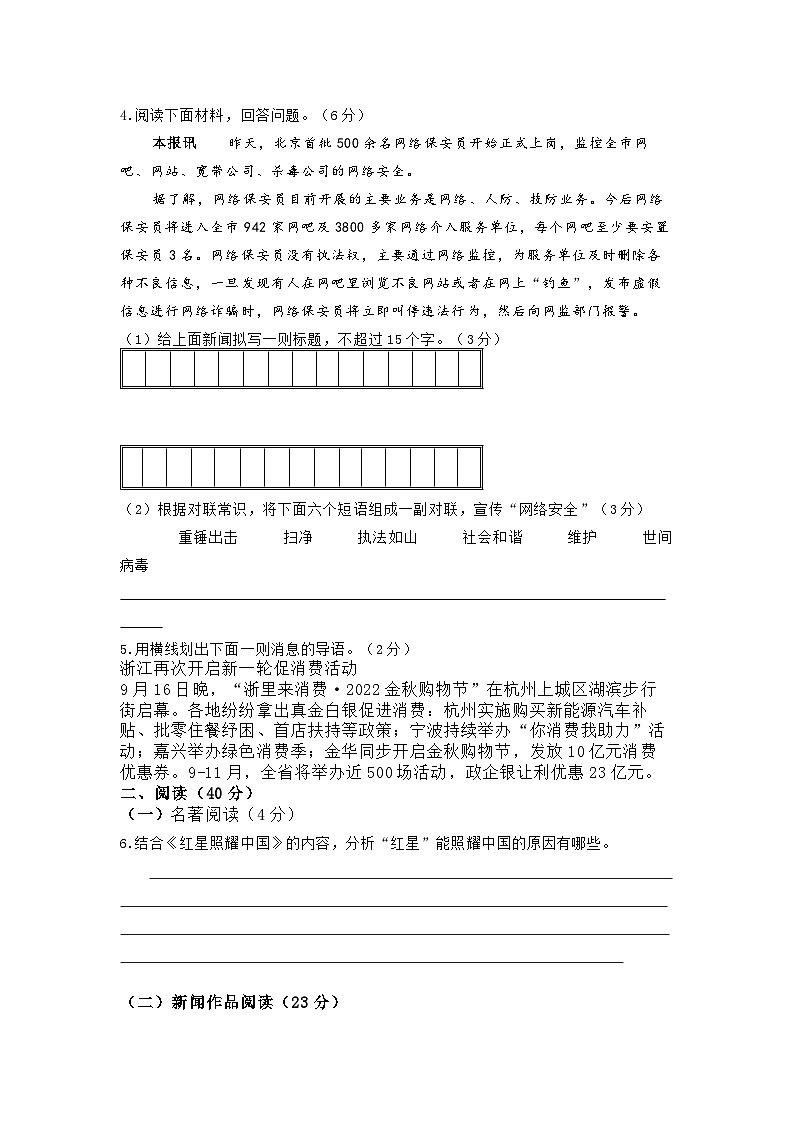 八年级上册语文第一单元素养检测卷含答案02