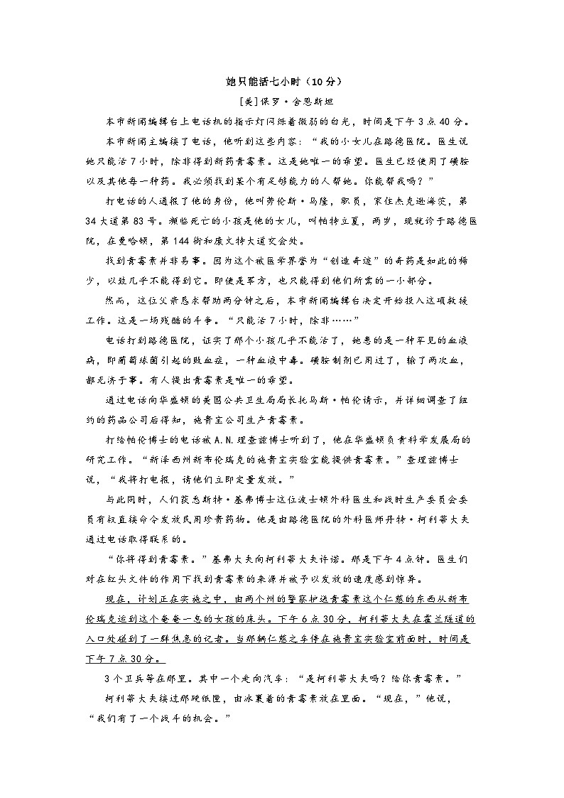 八年级上册语文第一单元素养检测卷含答案03