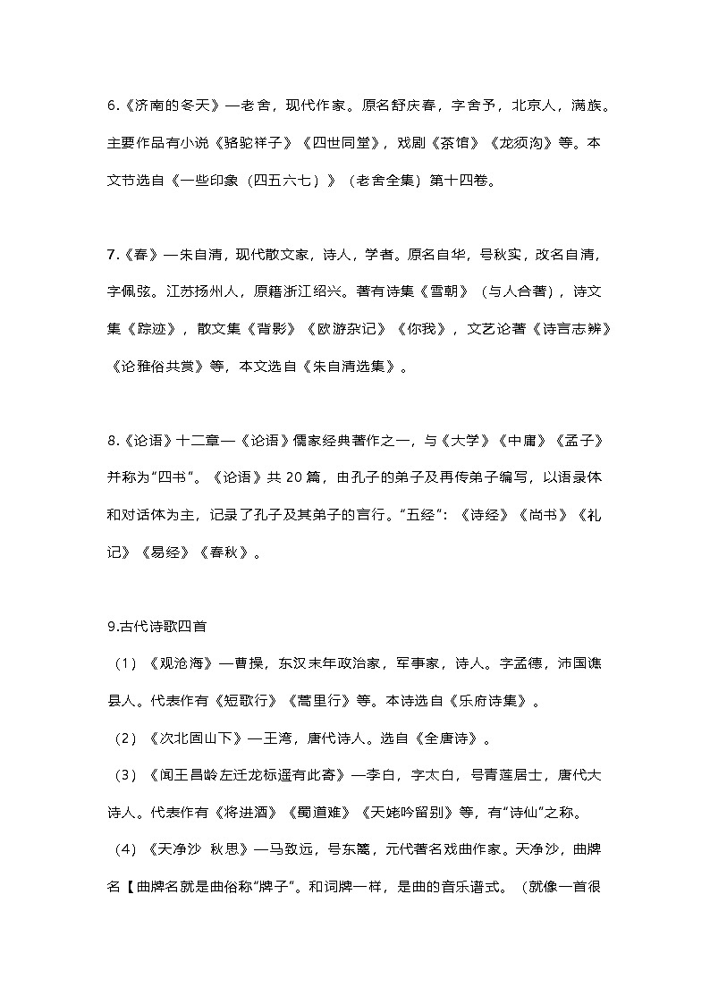 初中语文七年级上册期中考试复习资料（文学常识、名著导读、阅读理解）02
