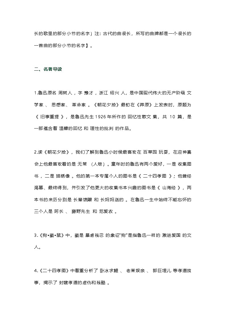 初中语文七年级上册期中考试复习资料（文学常识、名著导读、阅读理解）03