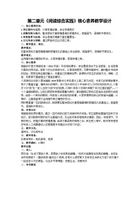 初中语文人教部编版（2024）七年级上册（2024）阅读综合实践教案