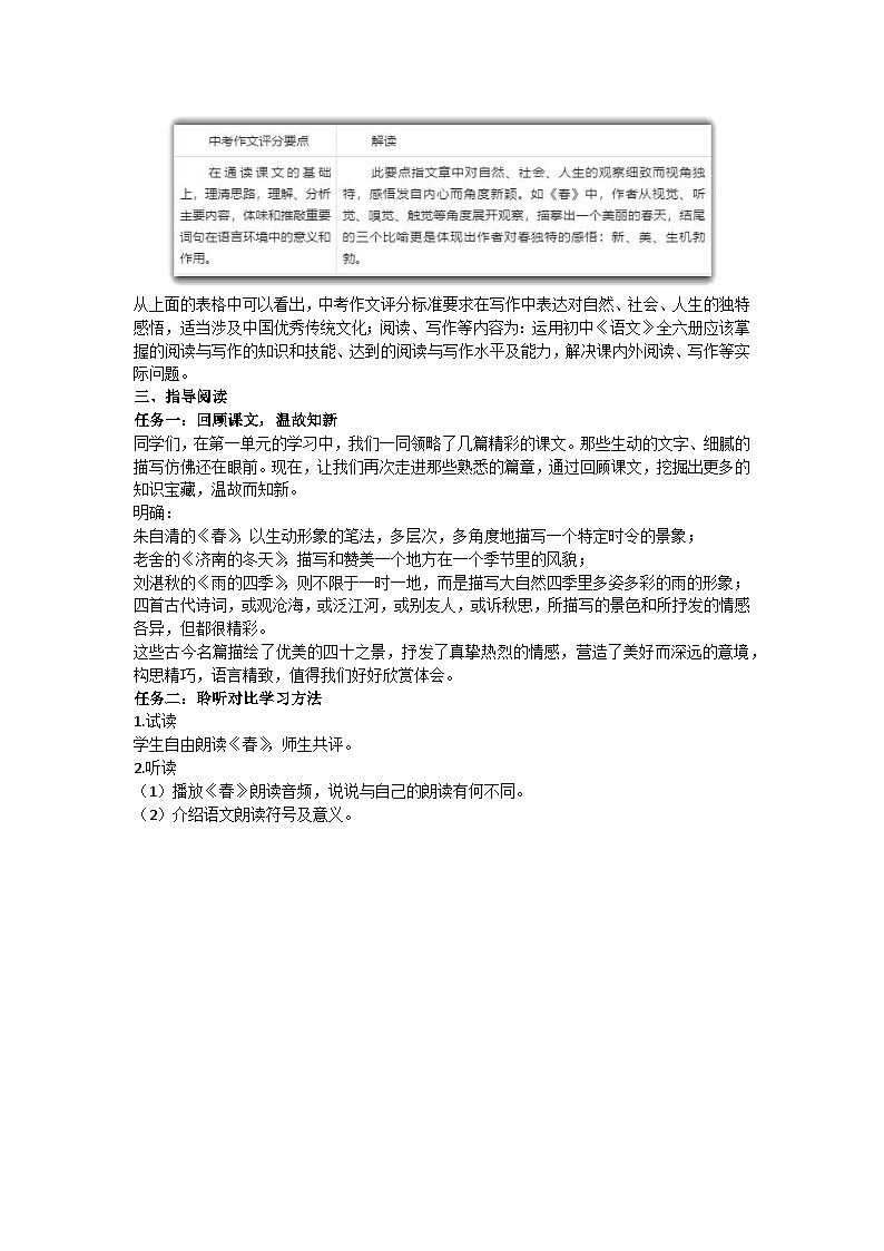 第一单元《阅读综合实践》核心素养教学设计 2024-2025学年统编版语文七年级上册（2024）02
