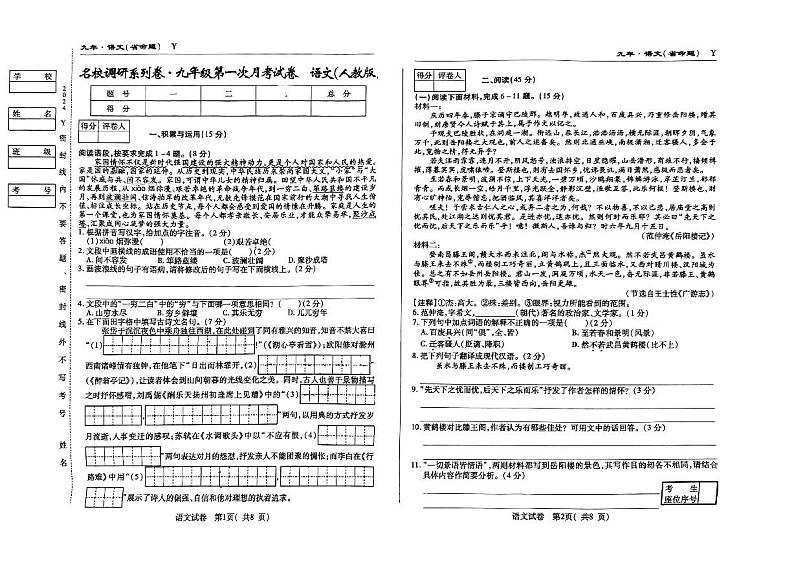 吉林市松花江中学2024—2025学年九年级上学期第一次月考语文试题第1页