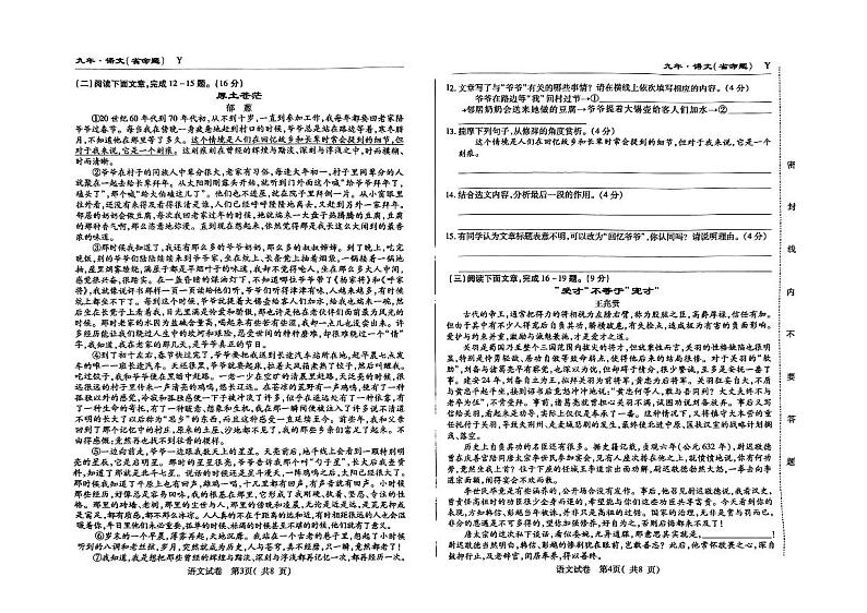 吉林市松花江中学2024—2025学年九年级上学期第一次月考语文试题第2页