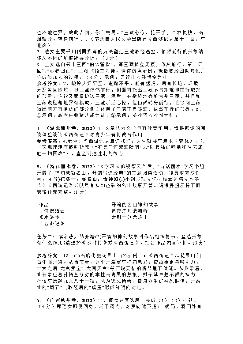 初中语文名著《西游记》中考真题第3页