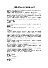 语文七年级上册（2024）5 秋天的怀念/史铁生教案