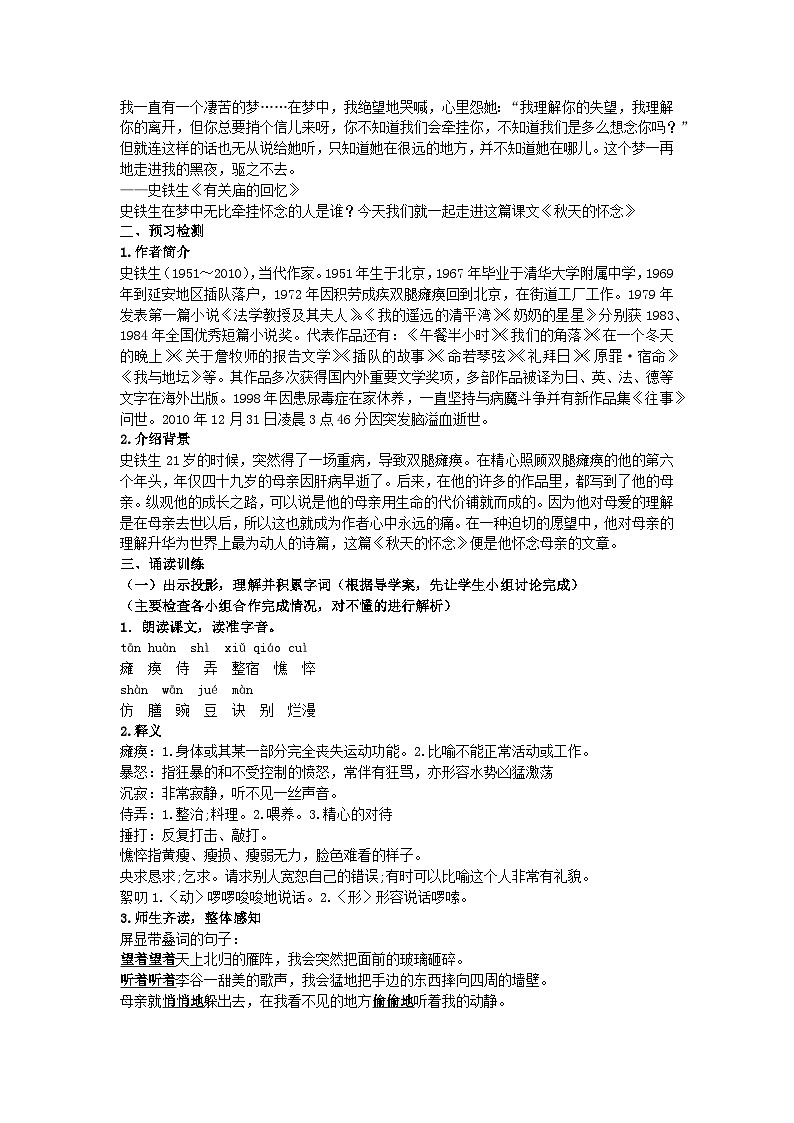 5《秋天的怀念》核心素养教学设计 2024-2025学年统编版语文七年级上册（2024）第2页