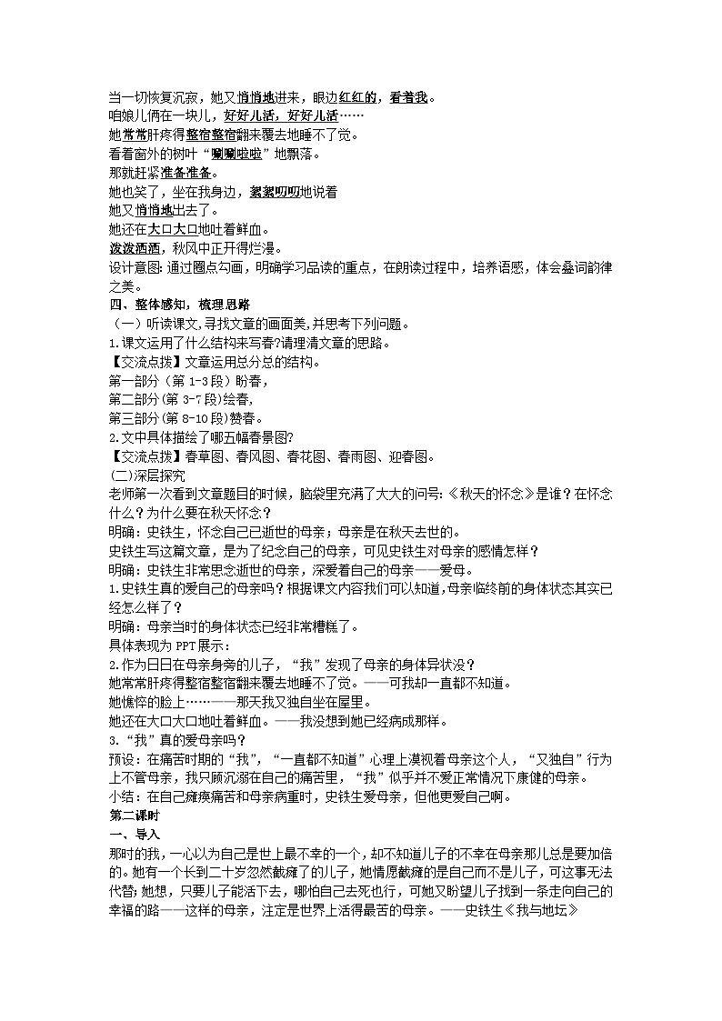 5《秋天的怀念》核心素养教学设计 2024-2025学年统编版语文七年级上册（2024）第3页