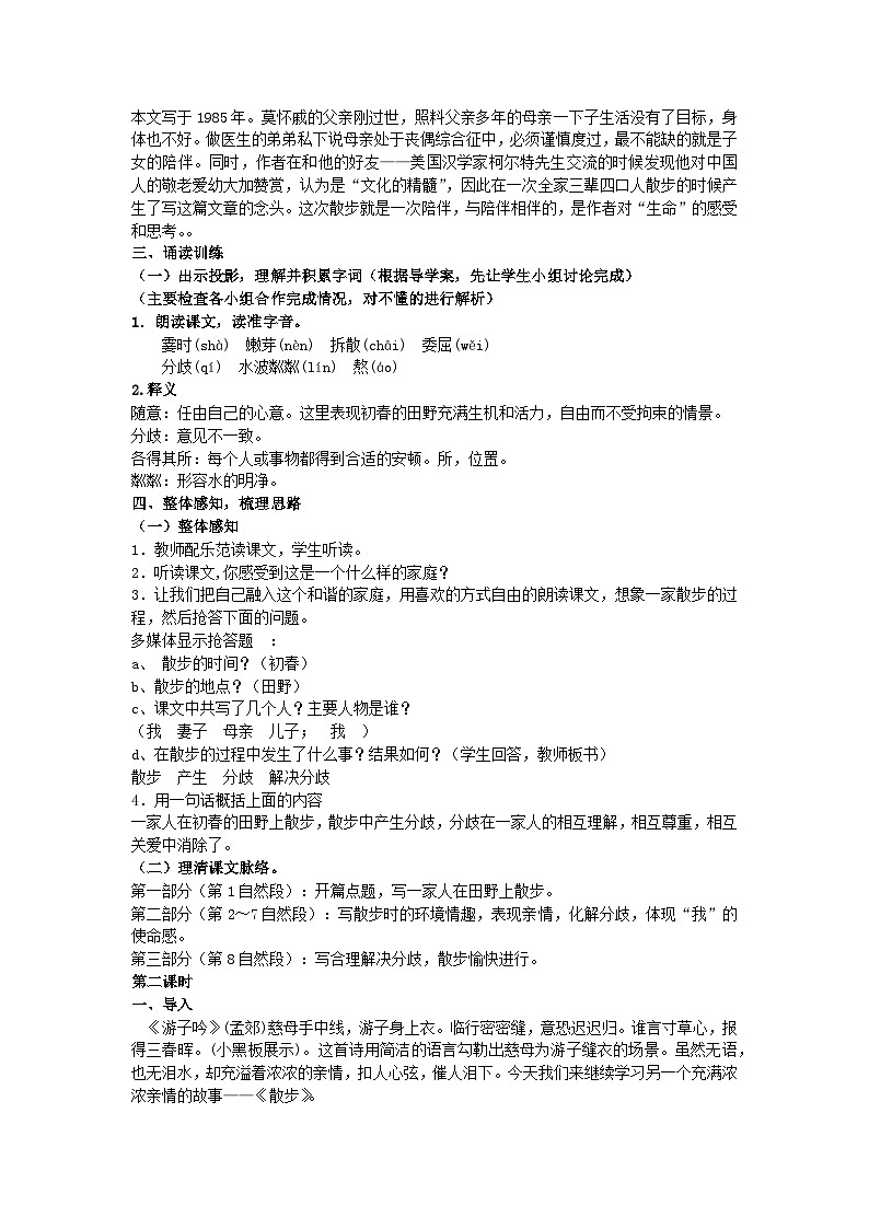 6《散步》核心素养教学设计 2024-2025学年统编版语文七年级上册（2024）第2页