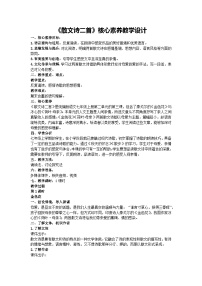 语文七年级上册（2024）金色花/泰戈尔教学设计