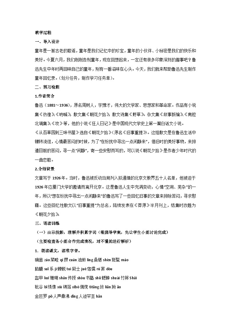 9《百草园到三味书屋》核心素养教学设计 2024-2025学年统编版语文七年级上册（2024）02