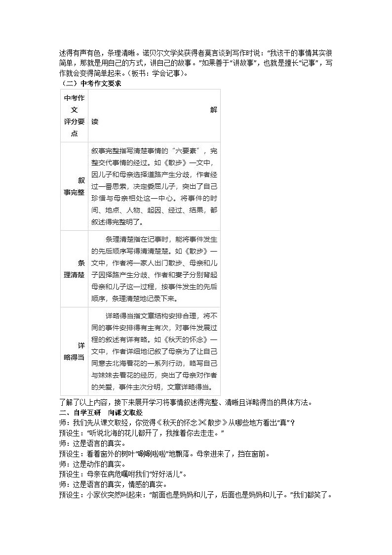 第二单元写作《学会记事》核心素养教学设计 2024-2025学年统编版语文七年级上册（2024）第2页