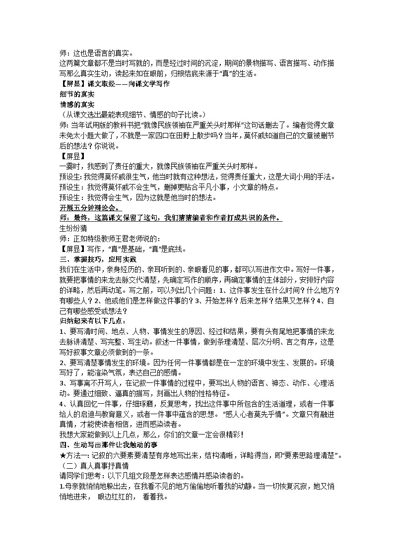 第二单元写作《学会记事》核心素养教学设计 2024-2025学年统编版语文七年级上册（2024）第3页