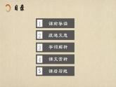 统编版语文八年级上册第11课《答谢中书书》课件