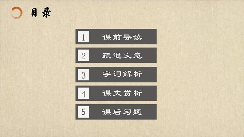 统编版语文八年级上册第11课《答谢中书书》课件第3页