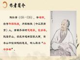 统编版语文八年级上册第11课《答谢中书书》课件