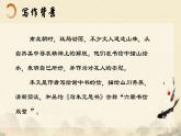 统编版语文八年级上册第11课《答谢中书书》课件
