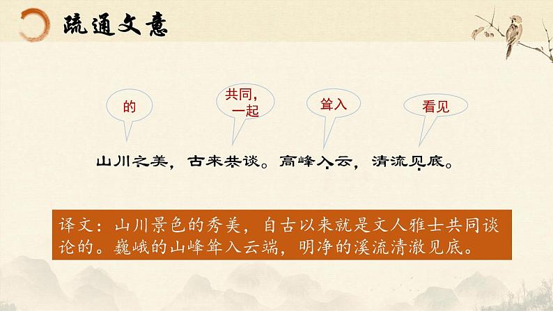 统编版语文八年级上册第11课《答谢中书书》课件第8页