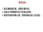 统编版语文八年级上册第11课《短文二篇——记承天寺夜游》课件