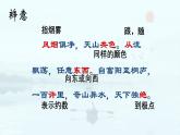统编版语文八年级上册第12课《与朱元思书》课件
