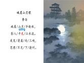 统编版语文八年级上册第13课《唐诗五首——渡荆门送别》课件