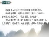 统编版语文八年级上册第13课《唐诗五首——渡荆门送别》课件