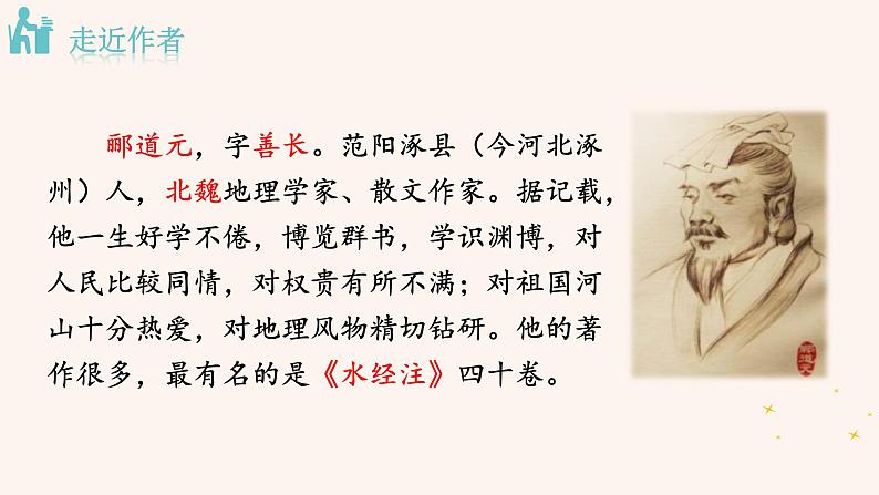 统编版语文八年级上册第10课《三峡》课件第5页