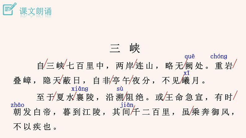 统编版语文八年级上册第10课《三峡》课件第7页