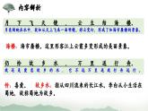 统编版语文八年级上册第13课《渡荆门送别》课件