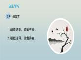 统编版语文八年级上册第13课《钱塘湖春行》课件