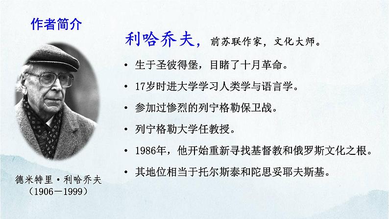 统编版语文九年级上册第9课《论教养》（课件）03