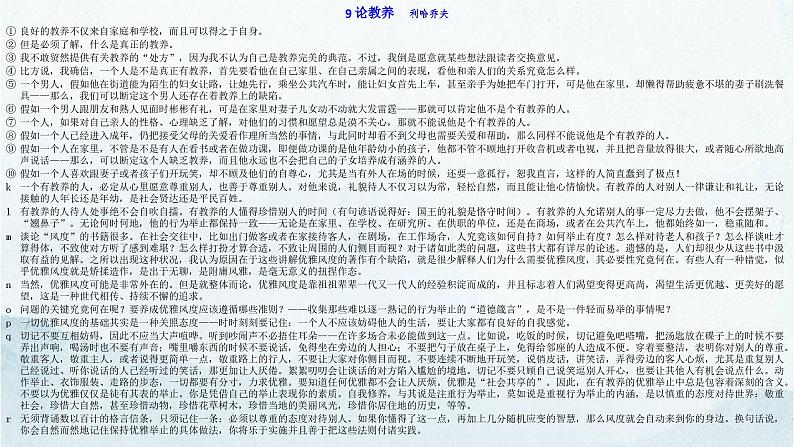 统编版语文九年级上册第9课《论教养》（课件）05