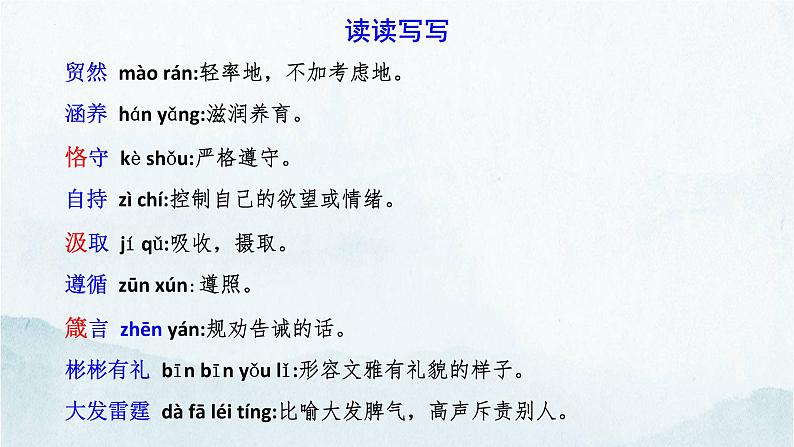 统编版语文九年级上册第9课《论教养》（课件）06