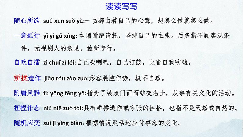 统编版语文九年级上册第9课《论教养》（课件）07