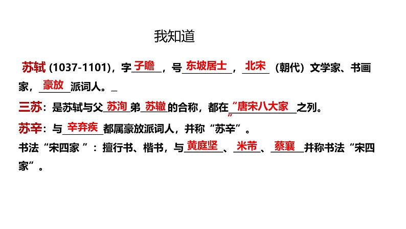 统编版语文九年级上册第14课《水调歌头（明月几时有）》课件第4页