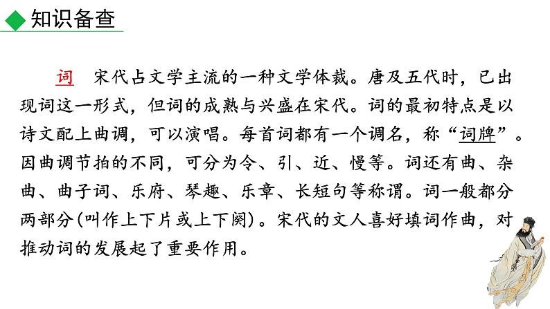 统编版语文九年级上册第14课《水调歌头（明月几时有）》课件第6页