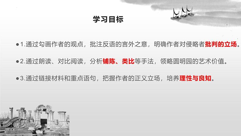 统编版语文九年级上册第8课《就英法联军远征中国致巴特勒上尉的信》（课件）02