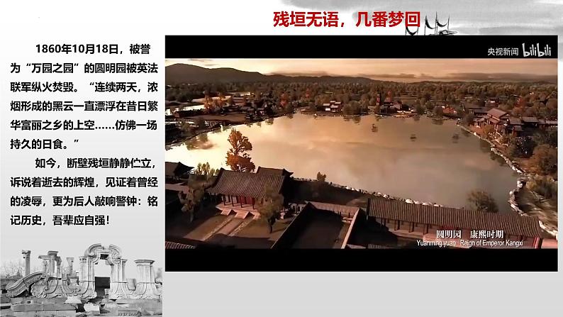 统编版语文九年级上册第8课《就英法联军远征中国致巴特勒上尉的信》（课件）03