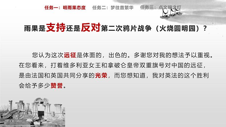 统编版语文九年级上册第8课《就英法联军远征中国致巴特勒上尉的信》（课件）04