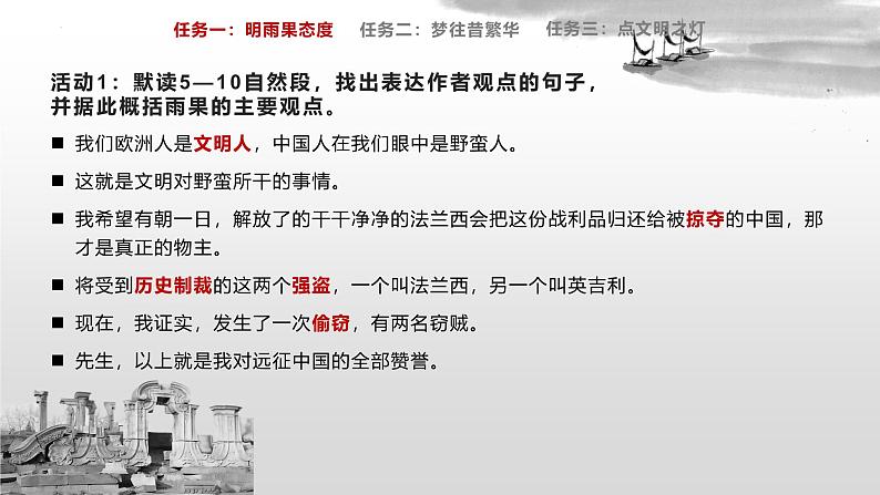统编版语文九年级上册第8课《就英法联军远征中国致巴特勒上尉的信》（课件）05