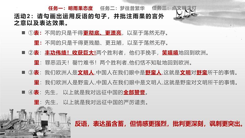 统编版语文九年级上册第8课《就英法联军远征中国致巴特勒上尉的信》（课件）07