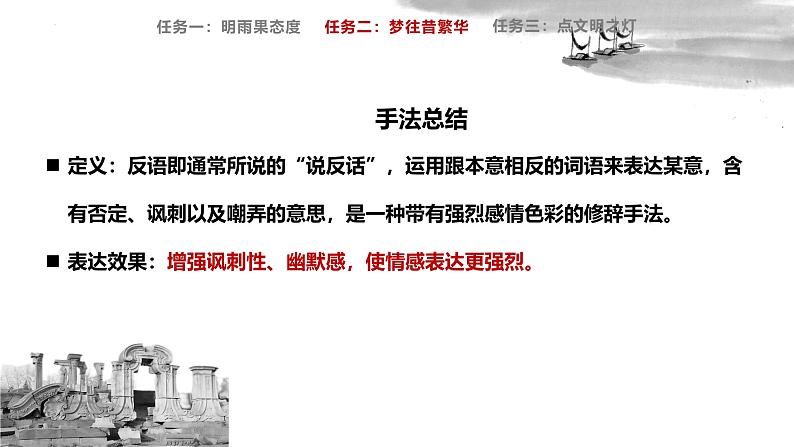 统编版语文九年级上册第8课《就英法联军远征中国致巴特勒上尉的信》（课件）08