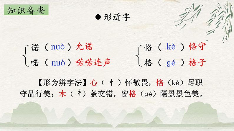 统编版语文九年级上册第9课《论教养》课件第8页