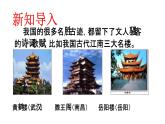 统编版语文九年级上册第11课《岳阳楼记》教学课件