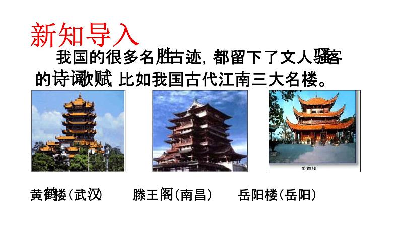 统编版语文九年级上册第11课《岳阳楼记》教学课件第2页