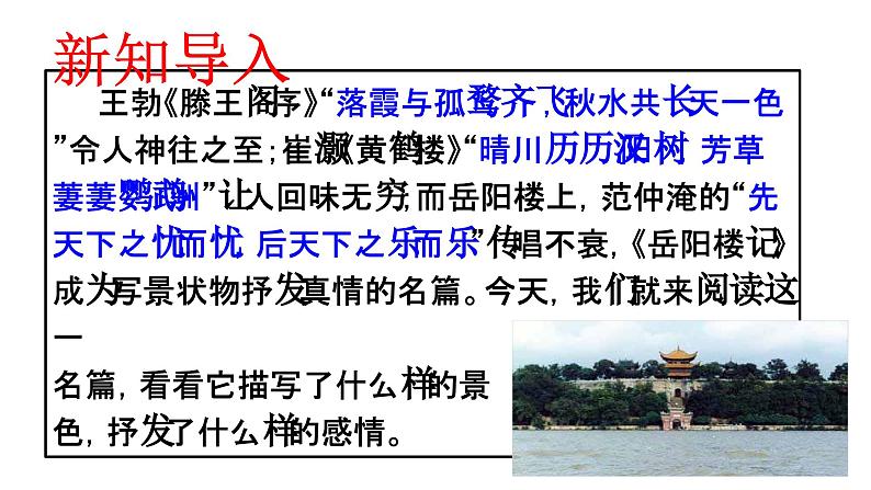 统编版语文九年级上册第11课《岳阳楼记》教学课件第3页