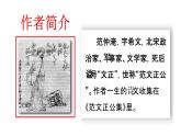 统编版语文九年级上册第11课《岳阳楼记》教学课件